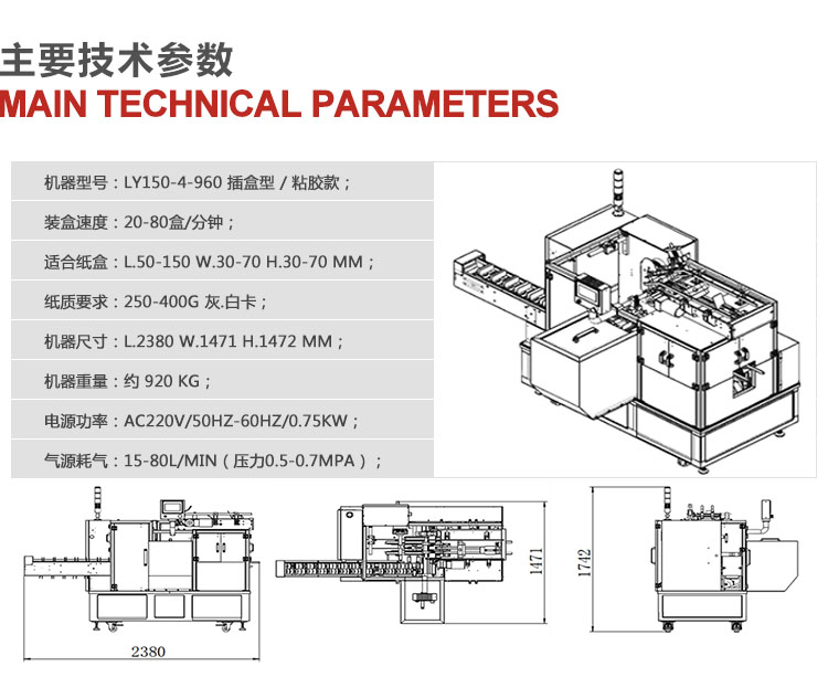 手機套自動裝盒機機器參數(shù)